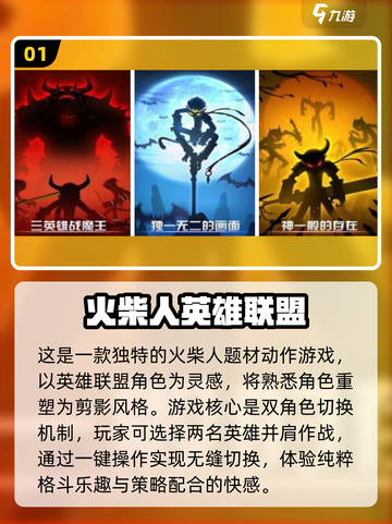 🔥2012年超好玩火柴人游戏推荐来了！小游戏爱好者必看👇截图2
