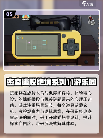 密室逃脱类游戏合集💥，2025年最🔥的20款你玩过几个？截图6