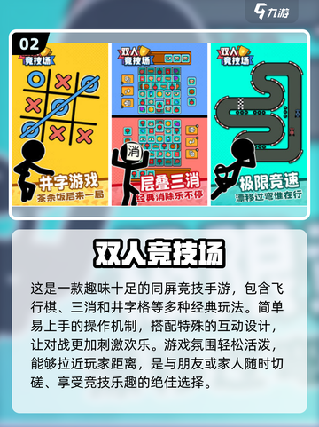 ✨2024超🔥双人游戏合集，情侣朋友玩到停不下来！🎮截图3