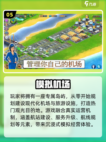 ✈2025最火航空手游TOP5🔥截图6