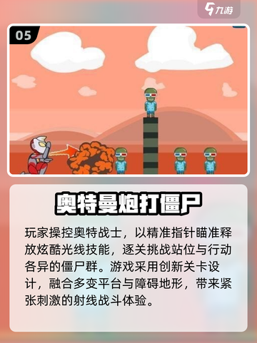 🔥奥特曼打丧尸太上头了！💥截图6