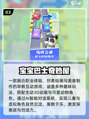 🔥宝宝巴士TOP5游戏免费玩🎮截图4
