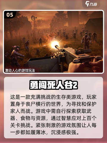 🔥2024必玩！热门丧尸手游推荐좀截图6
