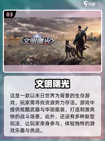 🔥2022超好玩末日游戏大盘点！💥截图4