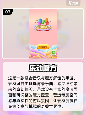 🔥2024超人气魔方手游推荐，玩到停不下来！🎉截图4