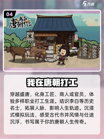 🔥2025最火打工手游TOP5！💼截图5