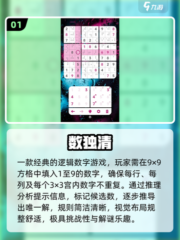 🔥2025最烧脑数独游戏TOP榜💥截图2