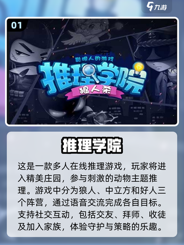 2024必玩🔥悬疑推理游戏排行榜📌截图2