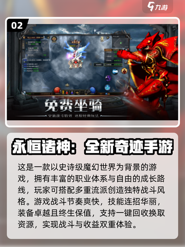 2025年必玩🔥热门奇迹手游推荐💥截图3