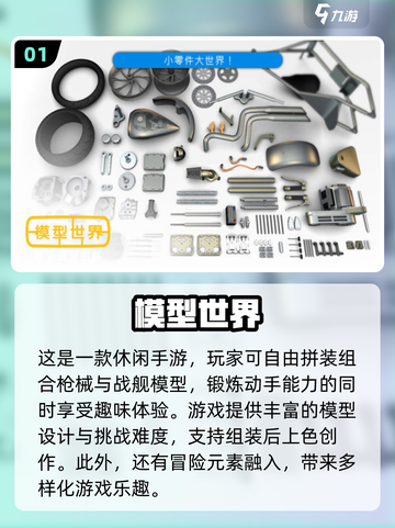 2024必玩🔥超有趣模型游戏推荐🎮截图2
