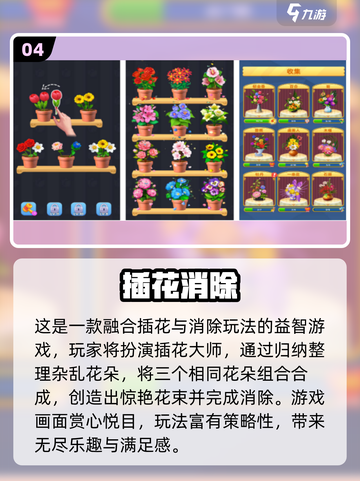 🌸爆款花朵消除游戏TOP榜！免费畅玩推荐2025🔥截图5