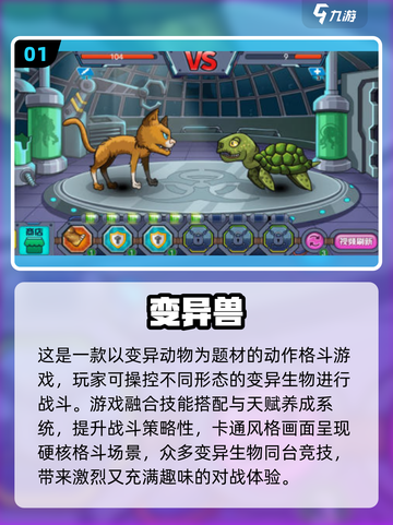 🔥2025最火变异游戏TOP10榜单🎮截图2