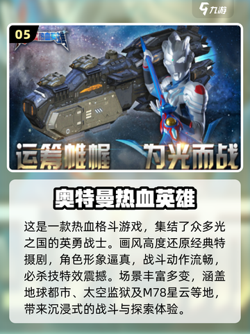 🎮赛罗奥特曼手游TOP榜💥2025必玩推荐🔥截图6