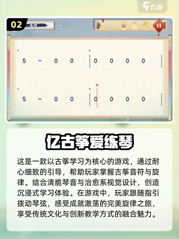 古筝游戏合集🎉2024手机版免费分享截图3
