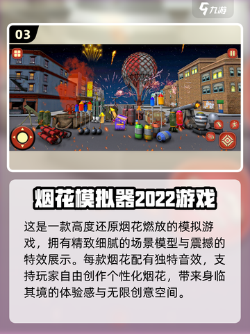 🔥2024超热门烟火手游合集，玩到停不下来！💥截图4