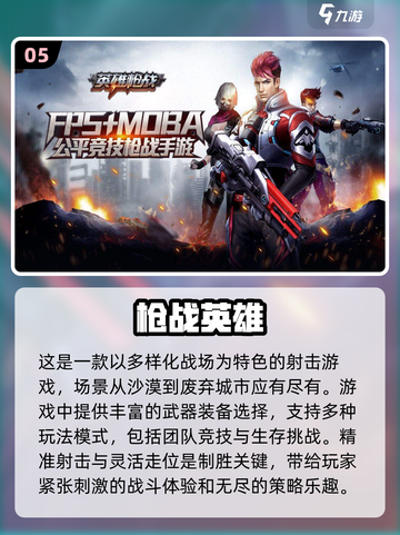 🔥枪战游戏大排名，最刺激的在这里💥截图6