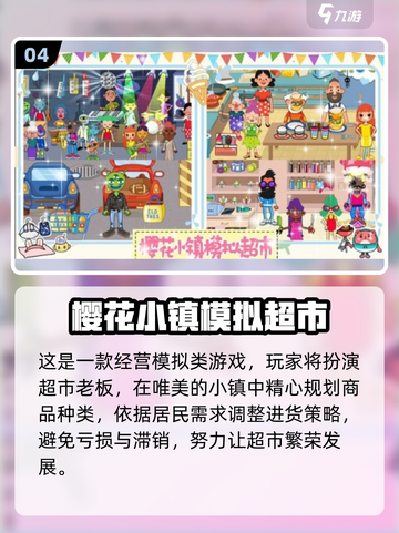 2025🔥开超市游戏TOP5榜单🎮轻松称霸商圈！截图5