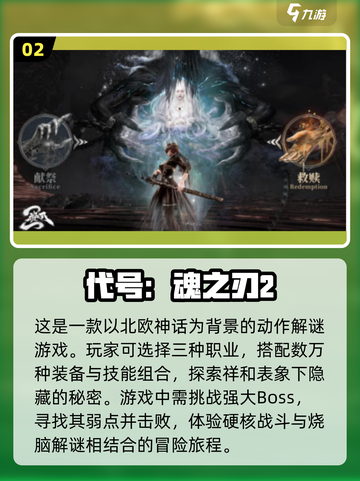 🔥2024必玩！顶级魂系手游排行🔥截图3
