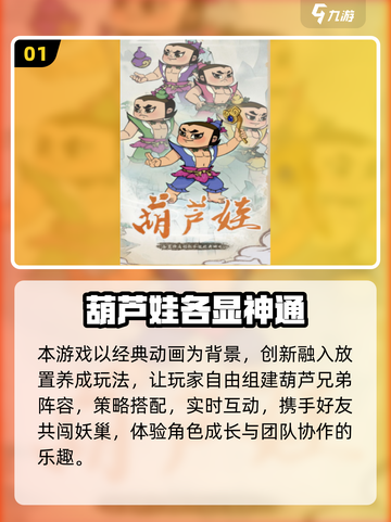 🔥葫芦娃手游合集2025🎮经典回归超耐玩！截图2