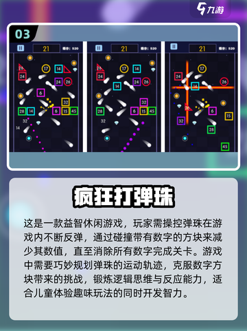 2023超🔥弹一弹游戏排行榜TOP5✨截图4