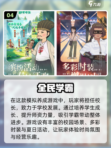 🔥2025必玩校园模拟游戏推荐🎮截图5