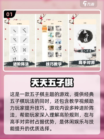 🔥2022最好玩的五子棋手游推荐✨截图2