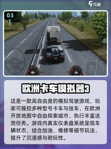 🎮无限驾驶游戏推荐！2025必玩合集🔥截图5