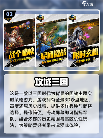 2024必玩🔥三国策略游戏大盘点！🔥截图3