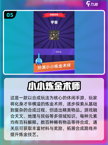 🔥2025最有趣炼金术士手游推荐💥玩到停不下来！截图6