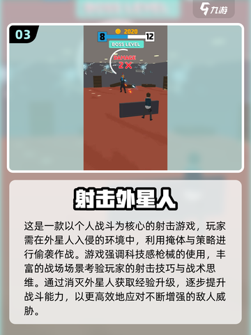 🔥2025超火角度射击游戏合集🎯轻松上手必备！截图4