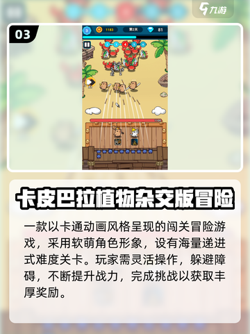 🐾卡皮巴拉大冒险！2025必玩神作合集💥截图4