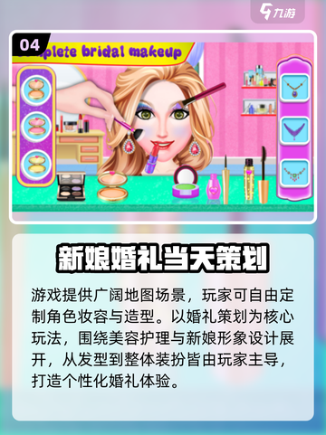 🎉2025最火婚礼游戏Top10🔥截图5