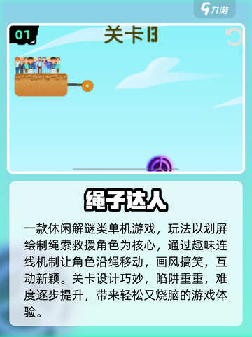 🔥2025最火走绳游戏推荐！🪢截图2