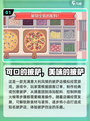 🔥2024必玩！超有趣美食制作游戏推荐🎮🍕截图2
