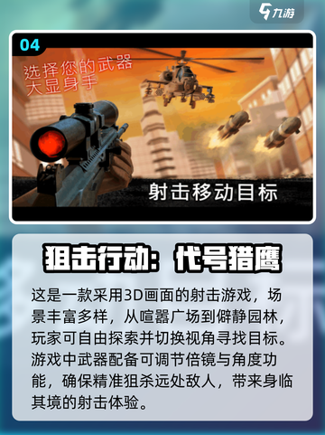🔥2024必玩！高品质射击手游合集💥截图5