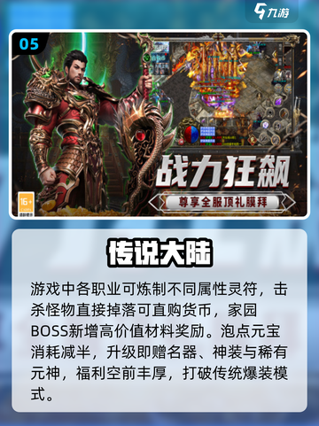 🔥2025传奇手游TOP5💥截图6