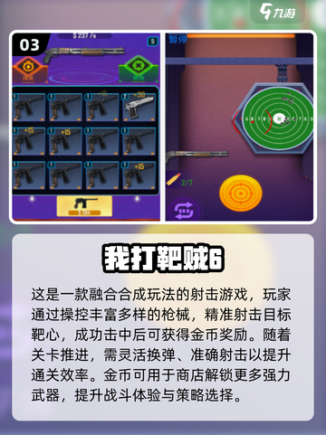 🎯小学生必玩射击游戏TOP榜！2025🔥有趣合集来啦~截图4