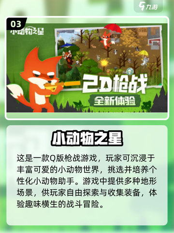 🎯2024必玩！超萌卡通狙击手游推荐💥截图4