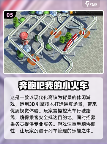 🔥2023超好玩火车手游大盘点🚂🎮截图6