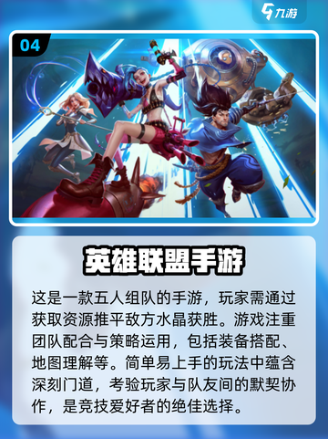 2024必玩🔥组队手机游戏排行榜🎉截图5
