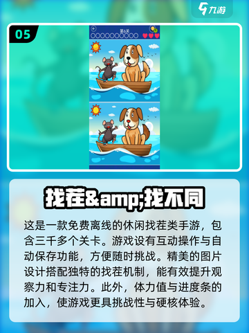 找茬游戏推荐🔥免费下载链接在这里！🎮截图6