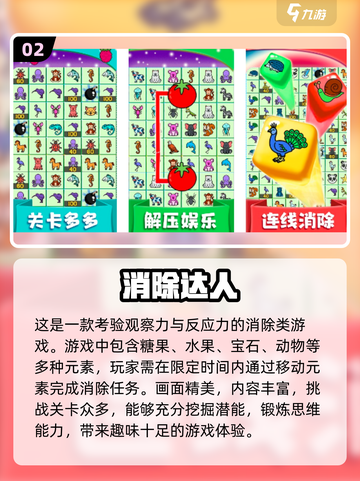 🔥2024十大热门消除手游合集💥经典老游戏也能玩出新花样！截图3
