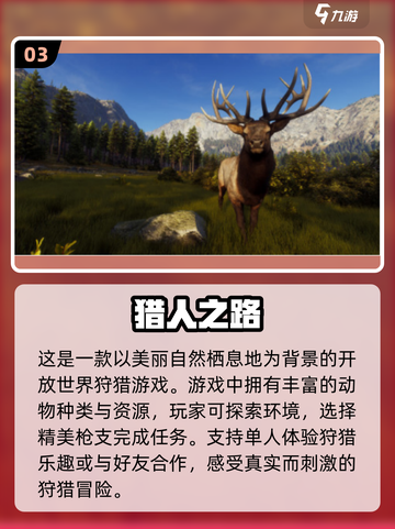 🔥2025超人气猎鹿人手游推荐，快来体验刺激冒险！🦌🎮截图4