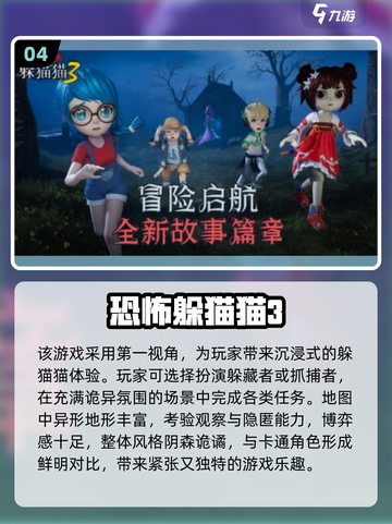 2025超火躲猫猫游戏TOP3🔥手机必备！🎮截图5