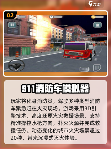 🔥2025超好玩模拟消防车手游推荐！🚒🎮截图3