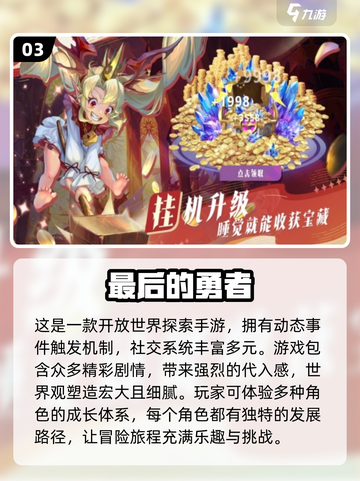 🔥2024必玩手游大盘点，热门游戏等你来战！🎮截图4