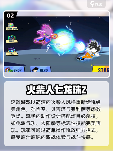 🔥2025必玩！七龙珠单机游戏大全🎉截图3