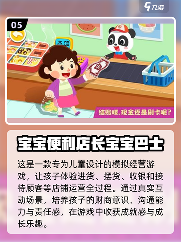 6岁宝宝必玩🎮2025最火儿童游戏截图6