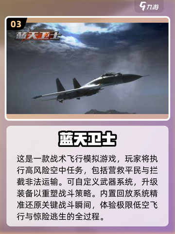 🔥2025最燃3D飞行射击手游汇总🎮截图4