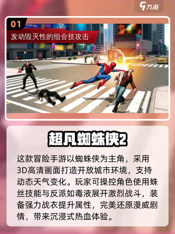 🔥2025最刺激蜘蛛侠手游大盘点🕷战斗爽到爆！截图2